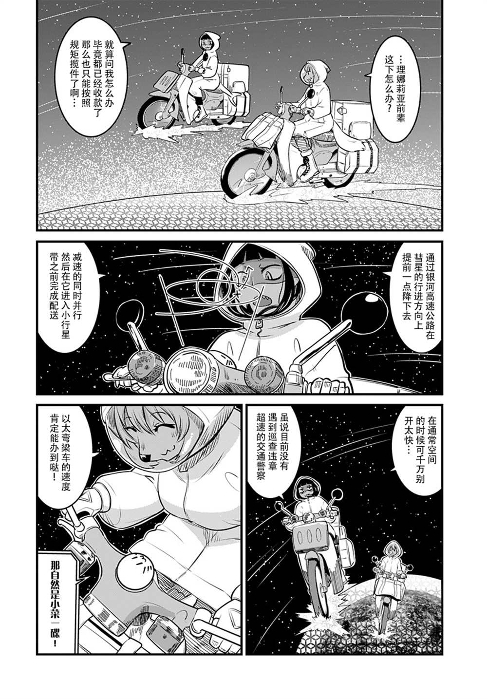 《银河快递星光速递》漫画最新章节第5话免费下拉式在线观看章节第【7】张图片