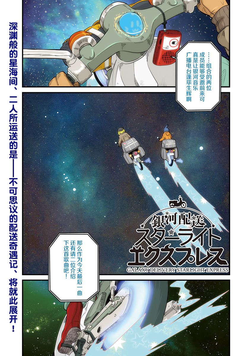 《银河快递星光速递》漫画最新章节第1话免费下拉式在线观看章节第【3】张图片