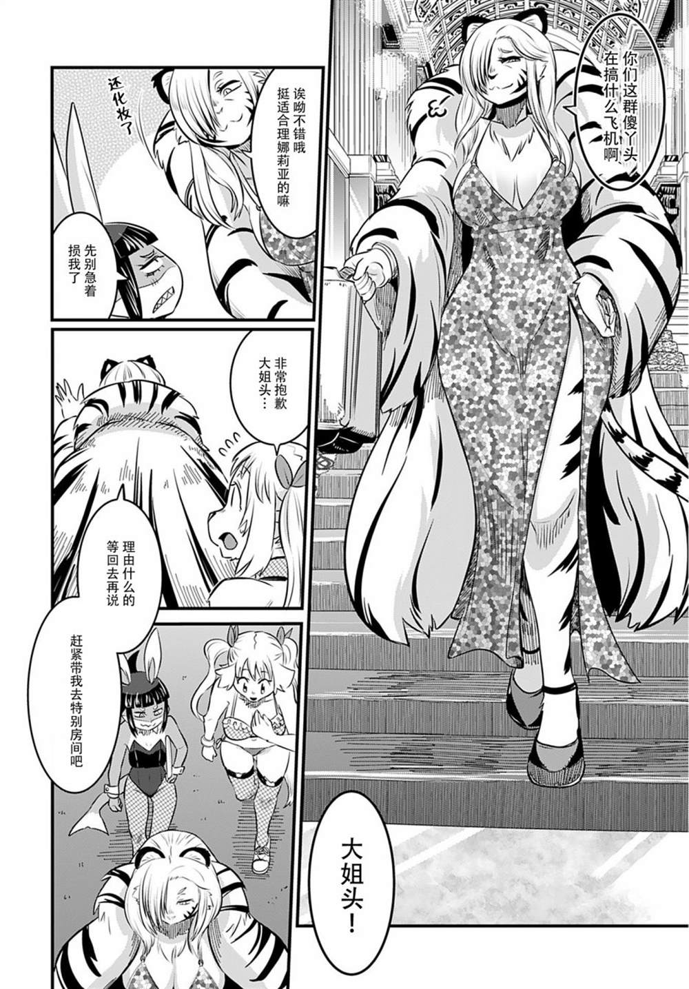 《银河快递星光速递》漫画最新章节第7话免费下拉式在线观看章节第【10】张图片