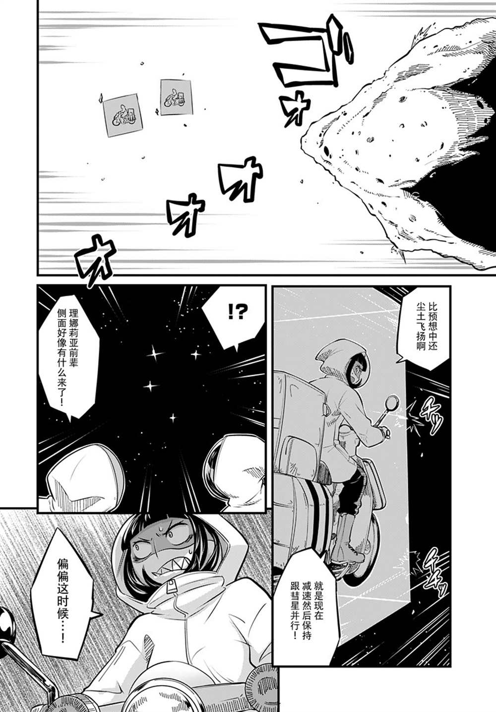 《银河快递星光速递》漫画最新章节第5话免费下拉式在线观看章节第【9】张图片