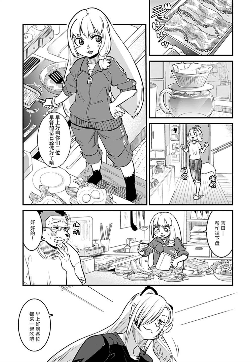 《银河快递星光速递》漫画最新章节第4话免费下拉式在线观看章节第【4】张图片