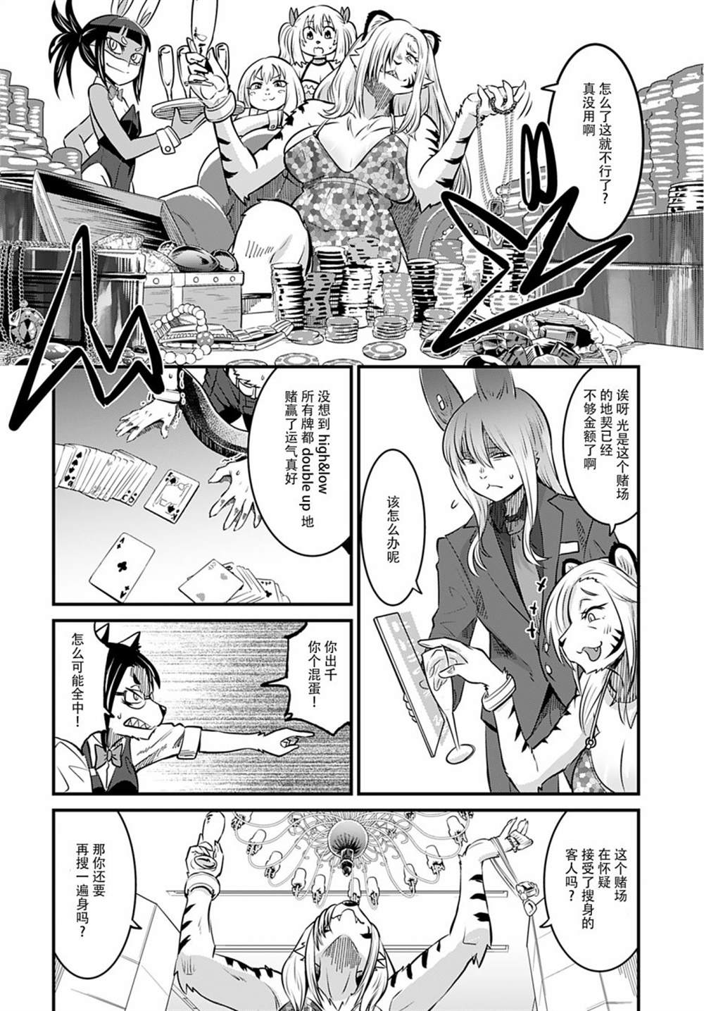 《银河快递星光速递》漫画最新章节第7话免费下拉式在线观看章节第【14】张图片