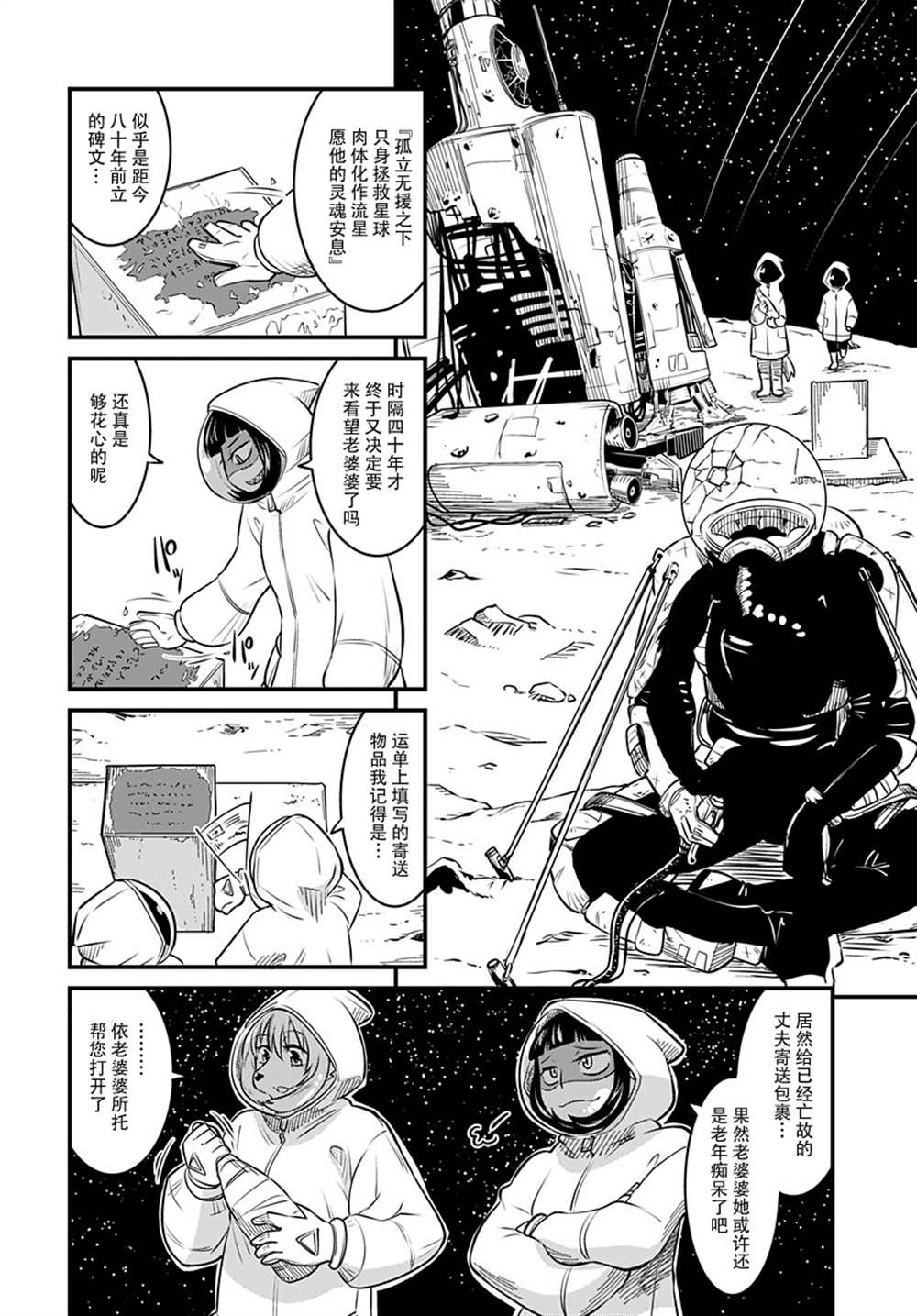 《银河快递星光速递》漫画最新章节第5话免费下拉式在线观看章节第【15】张图片