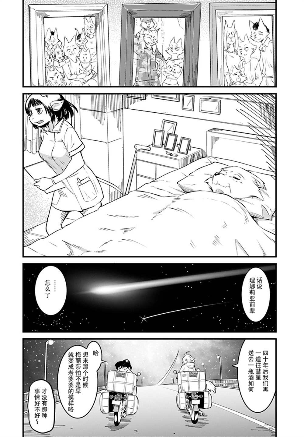 《银河快递星光速递》漫画最新章节第5话免费下拉式在线观看章节第【17】张图片