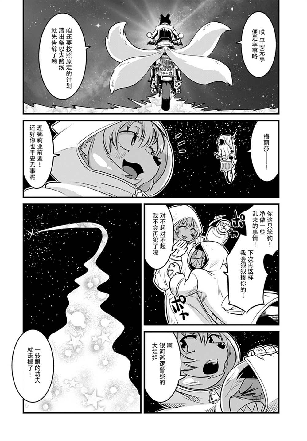 《银河快递星光速递》漫画最新章节第5话免费下拉式在线观看章节第【13】张图片