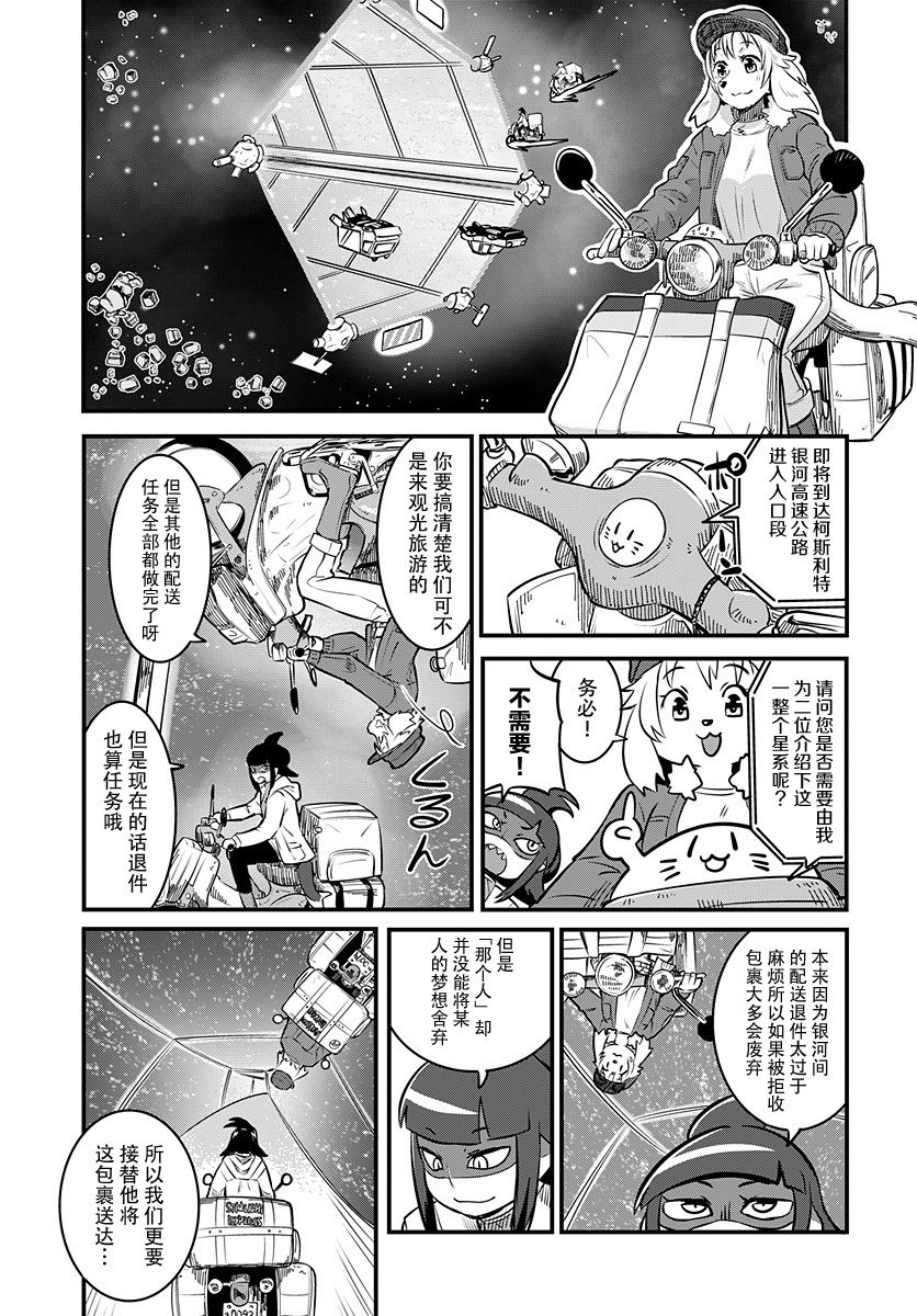 《银河快递星光速递》漫画最新章节第1话免费下拉式在线观看章节第【15】张图片