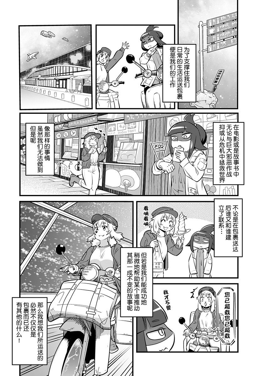 《银河快递星光速递》漫画最新章节第1话免费下拉式在线观看章节第【16】张图片