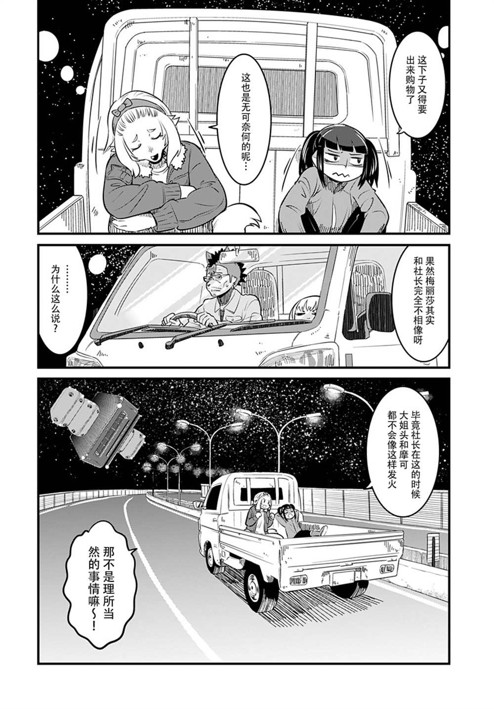 《银河快递星光速递》漫画最新章节第4话免费下拉式在线观看章节第【17】张图片