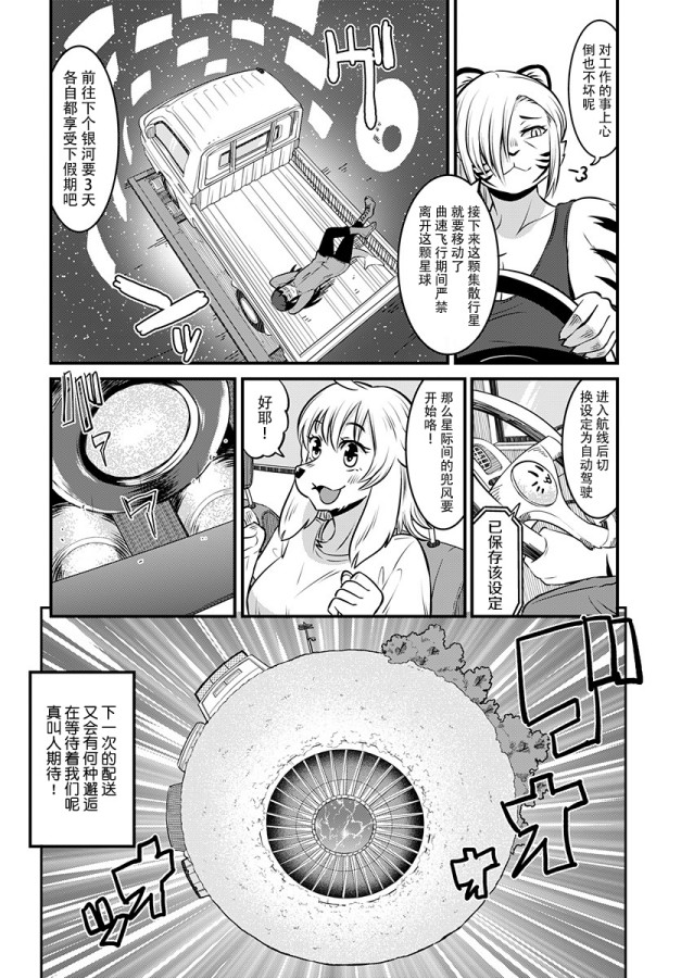 《银河快递星光速递》漫画最新章节第2话免费下拉式在线观看章节第【17】张图片