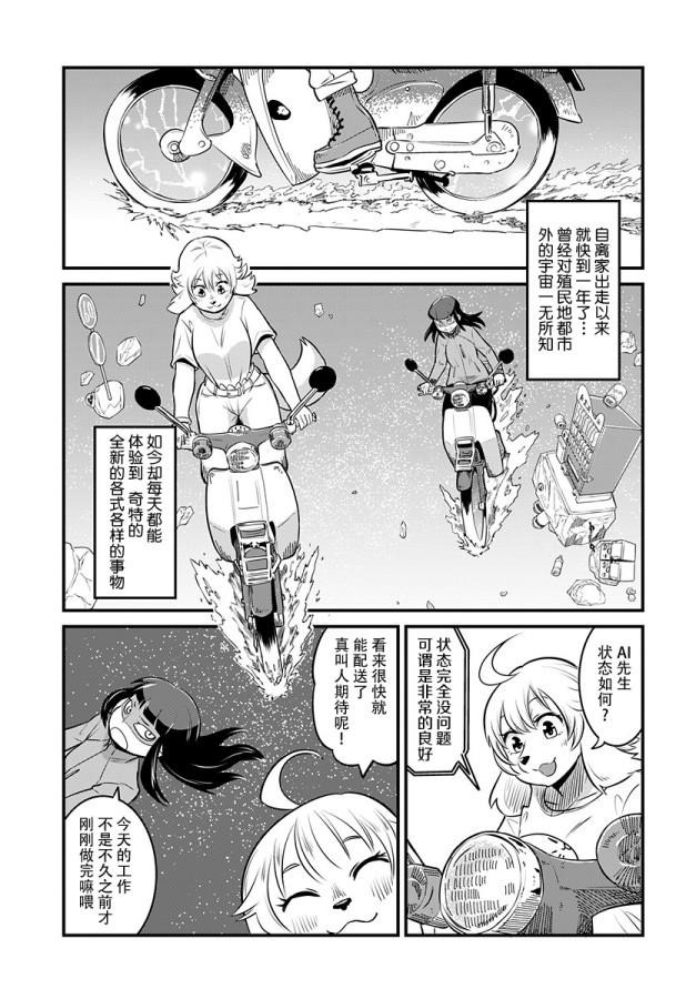 《银河快递星光速递》漫画最新章节第2话免费下拉式在线观看章节第【14】张图片