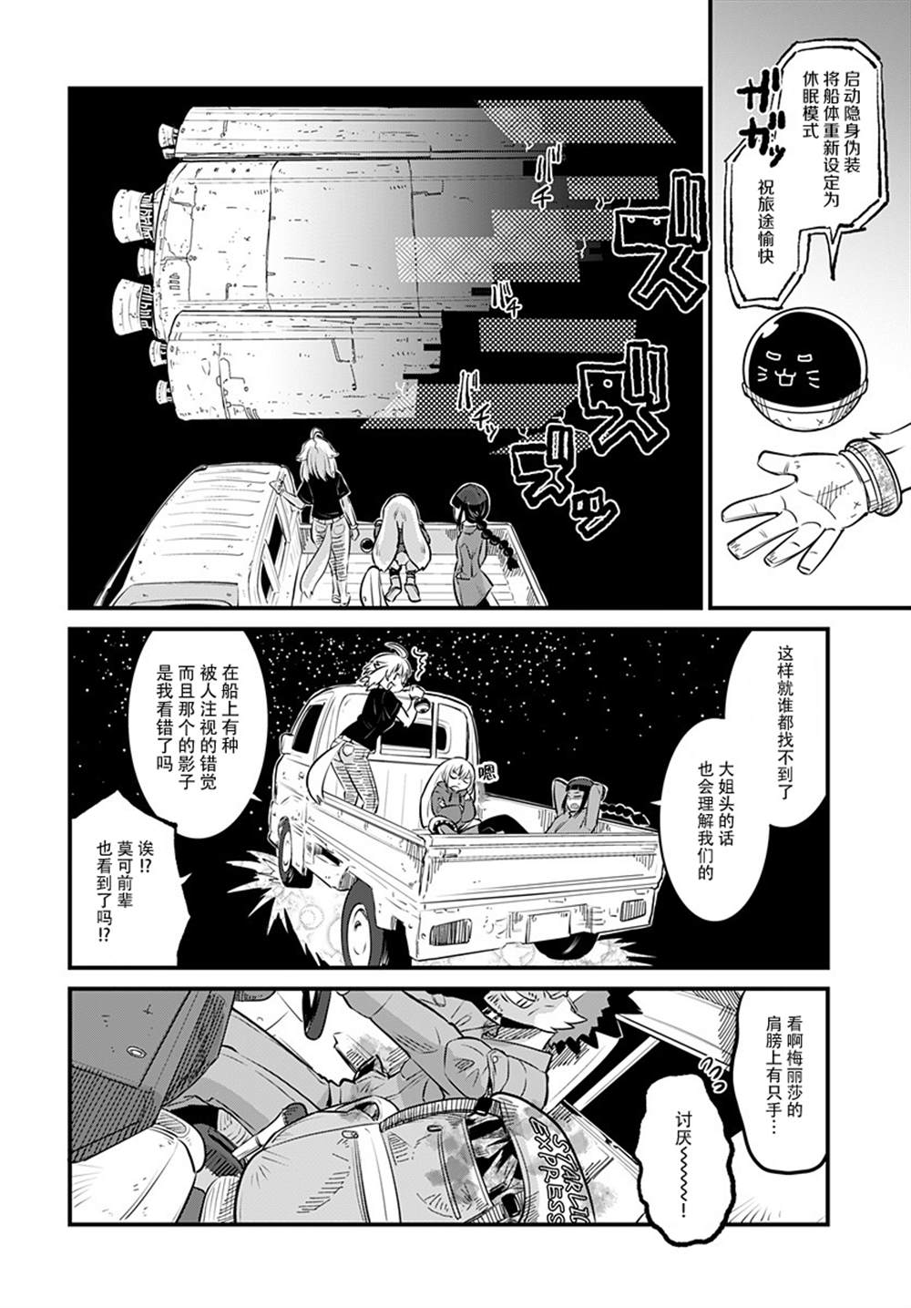 《银河快递星光速递》漫画最新章节第6话免费下拉式在线观看章节第【17】张图片