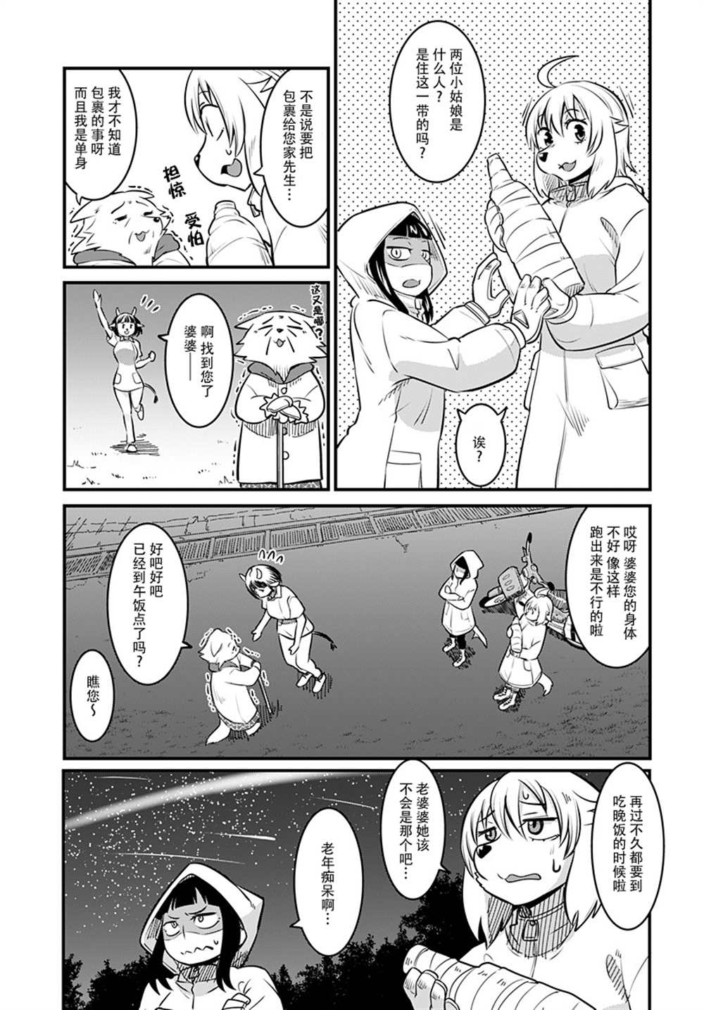 《银河快递星光速递》漫画最新章节第5话免费下拉式在线观看章节第【6】张图片