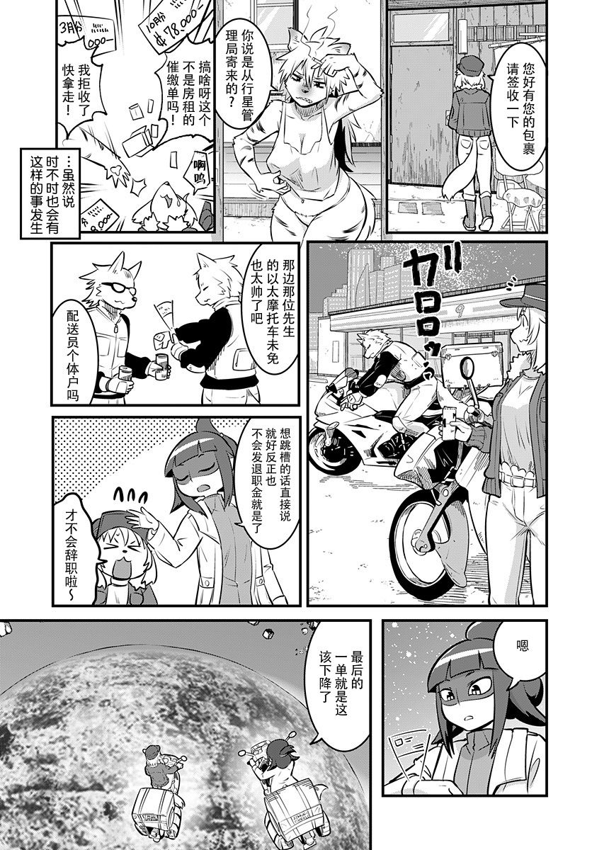 《银河快递星光速递》漫画最新章节第1话免费下拉式在线观看章节第【9】张图片