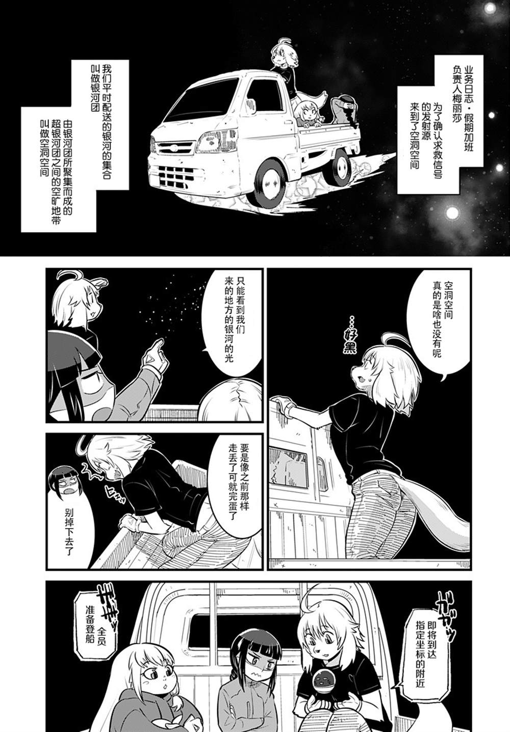 《银河快递星光速递》漫画最新章节第6话免费下拉式在线观看章节第【4】张图片