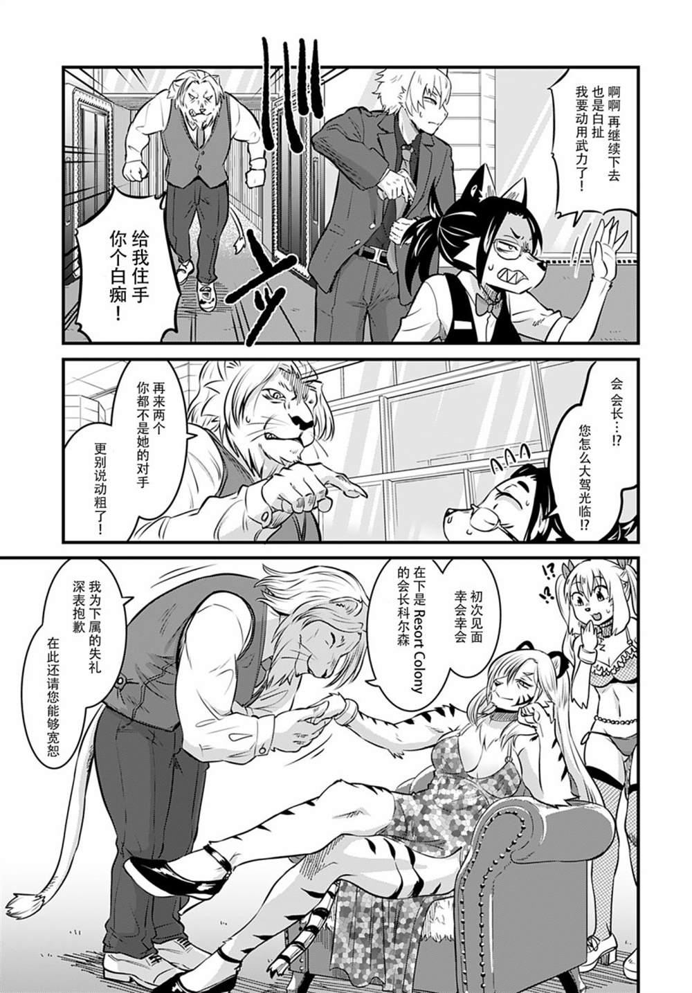 《银河快递星光速递》漫画最新章节第7话免费下拉式在线观看章节第【15】张图片