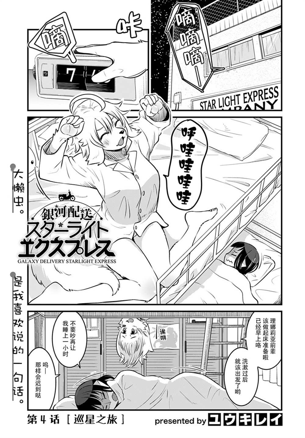 《银河快递星光速递》漫画最新章节第4话免费下拉式在线观看章节第【2】张图片