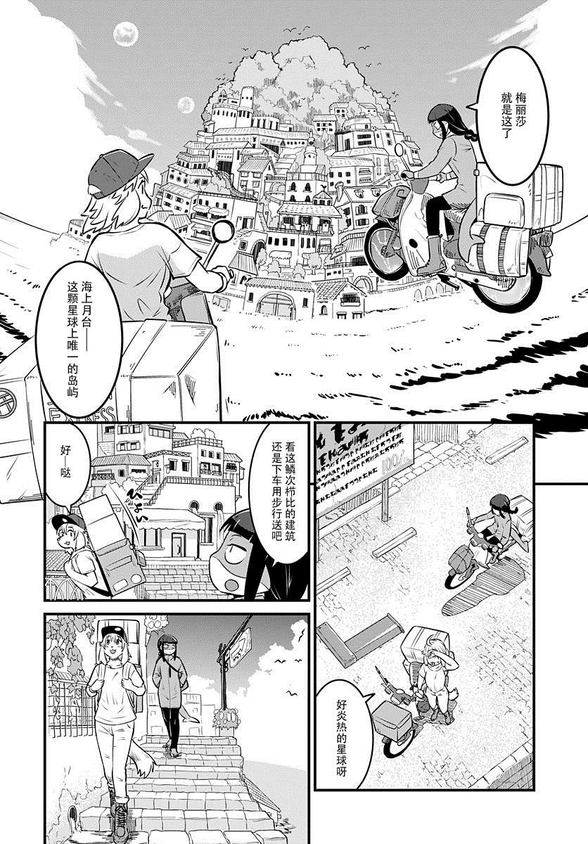 《银河快递星光速递》漫画最新章节第3话免费下拉式在线观看章节第【4】张图片