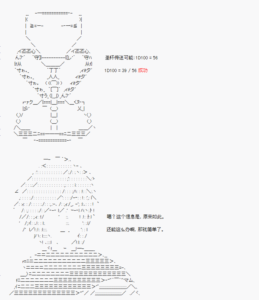 《威廉正在征服Grand Order的样子》漫画最新章节第24回 特异点F-匆匆结束免费下拉式在线观看章节第【38】张图片