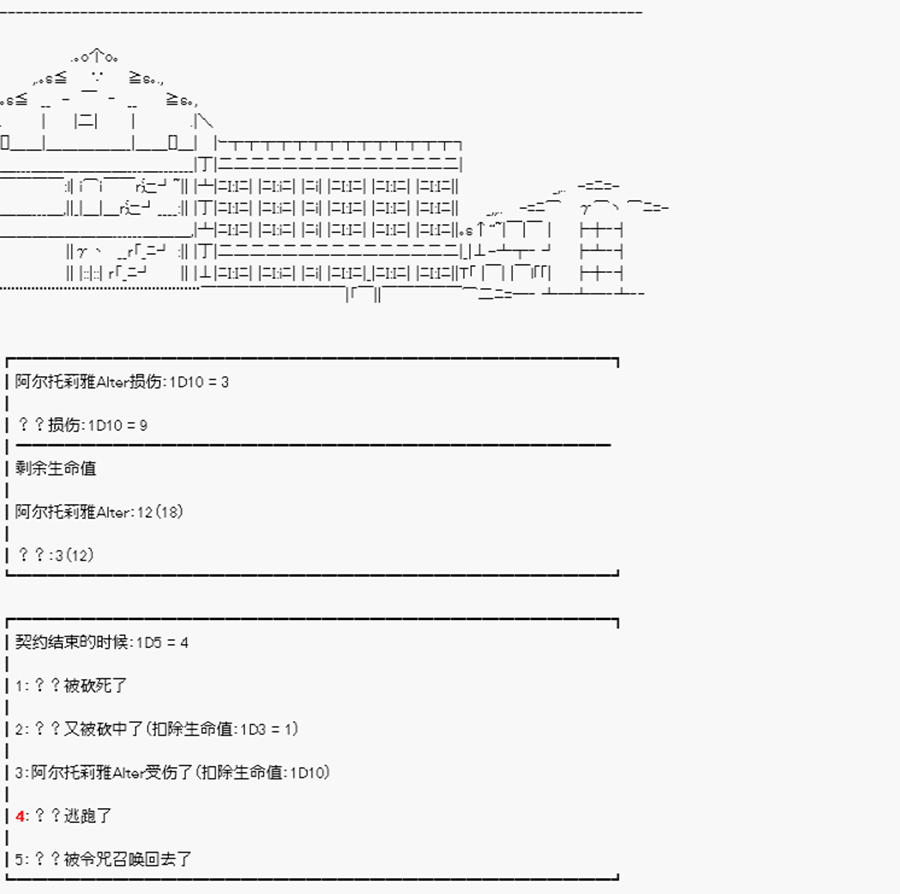 《威廉正在征服Grand Order的样子》漫画最新章节第22回 特异点F-谜团重重免费下拉式在线观看章节第【1】张图片