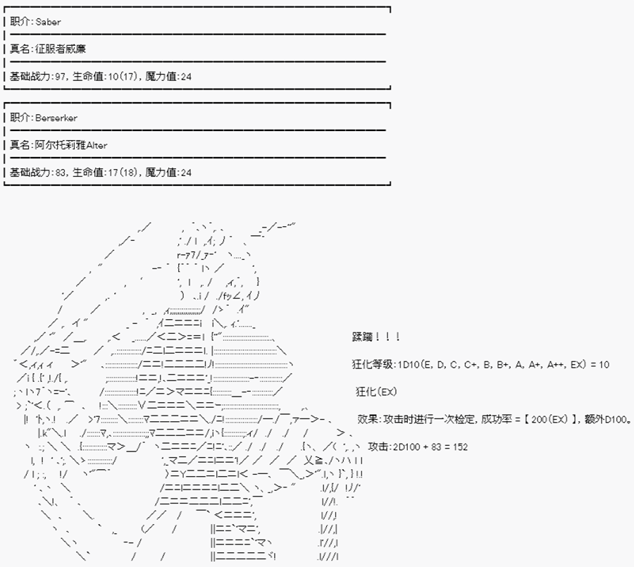 《威廉正在征服Grand Order的样子》漫画最新章节第18回 特异点F-王与王免费下拉式在线观看章节第【1】张图片