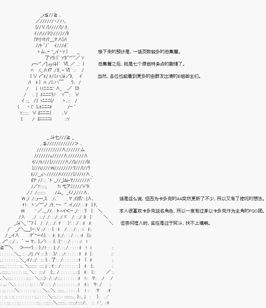 《威廉正在征服Grand Order的样子》漫画最新章节第24.5回免费下拉式在线观看章节第【3】张图片