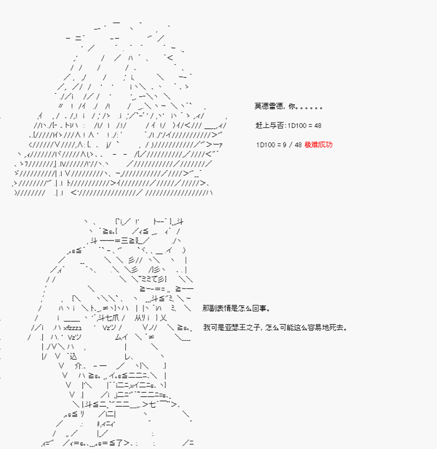 《威廉正在征服Grand Order的样子》漫画最新章节第21回免费下拉式在线观看章节第【18】张图片