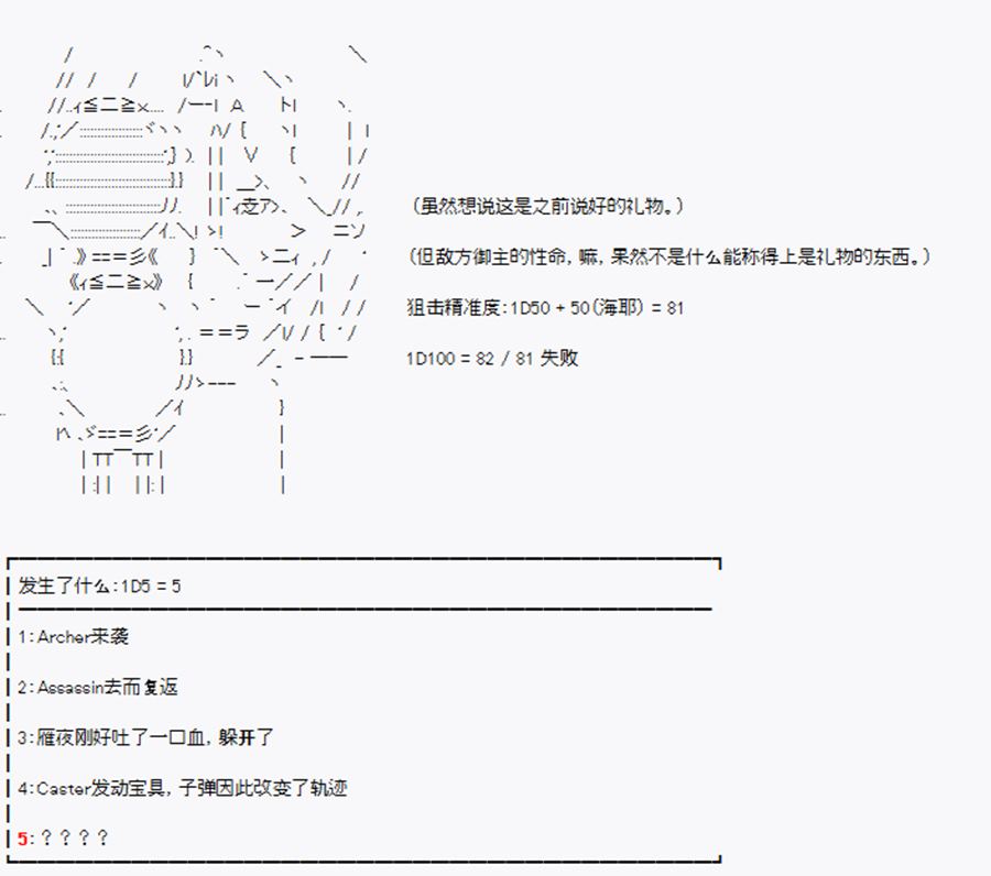 《威廉正在征服Grand Order的样子》漫画最新章节第15回 特异点F-神秘援手免费下拉式在线观看章节第【7】张图片