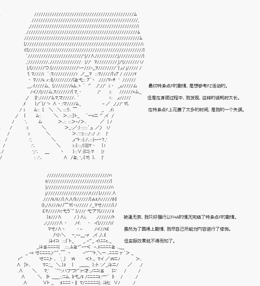 《威廉正在征服Grand Order的样子》漫画最新章节第24.5回免费下拉式在线观看章节第【2】张图片