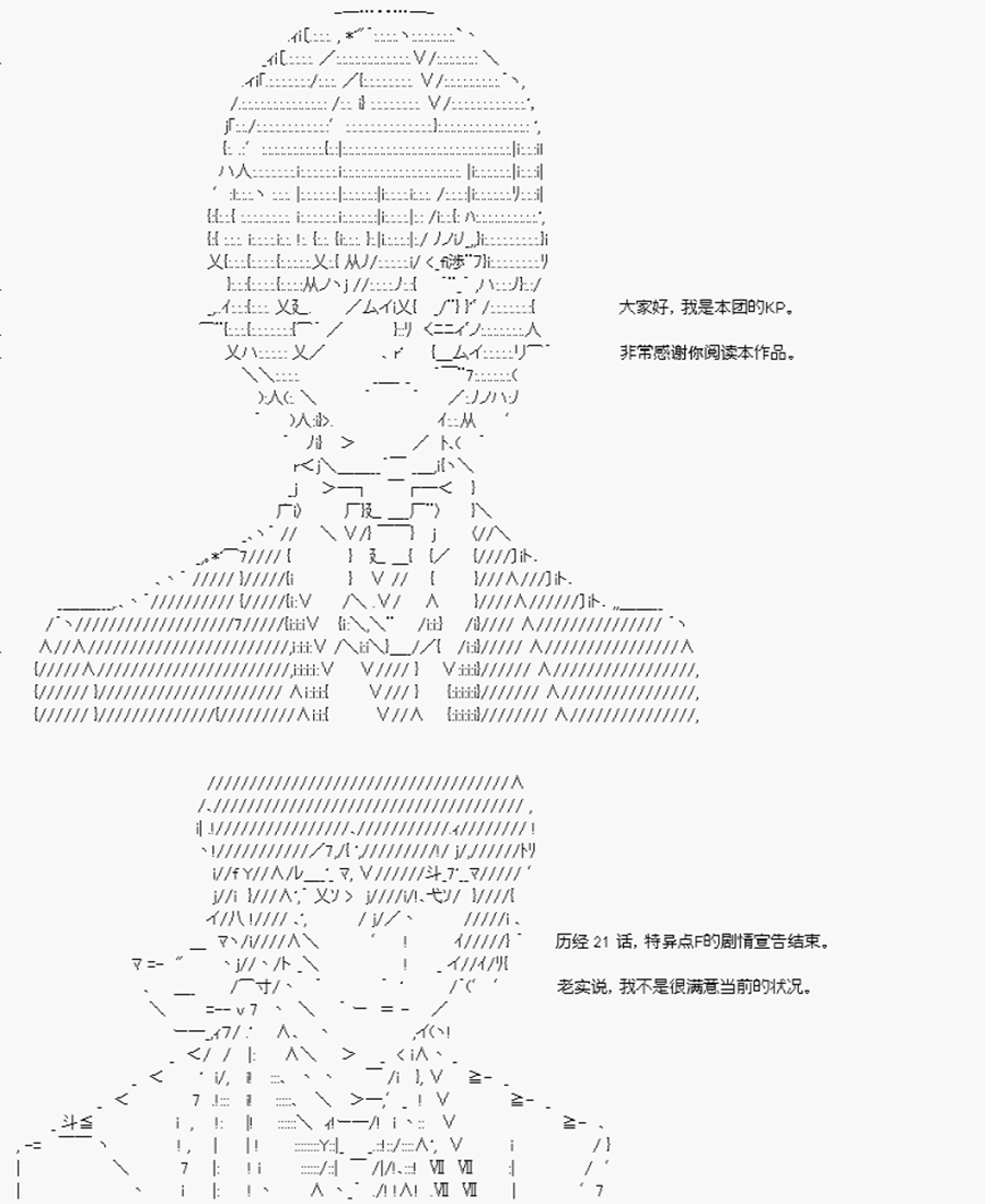 《威廉正在征服Grand Order的样子》漫画最新章节第24.5回免费下拉式在线观看章节第【1】张图片