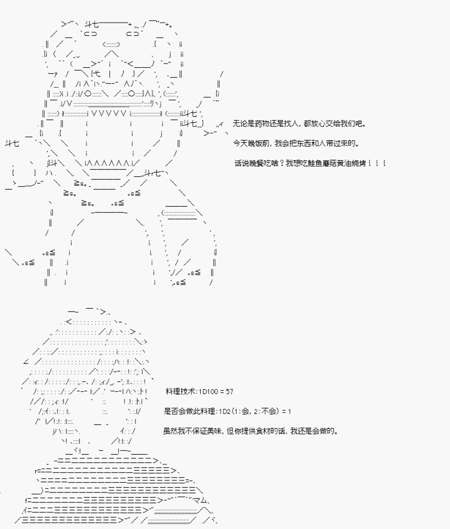 《威廉正在征服Grand Order的样子》漫画最新章节第8回 特异点F-藤村免费下拉式在线观看章节第【14】张图片