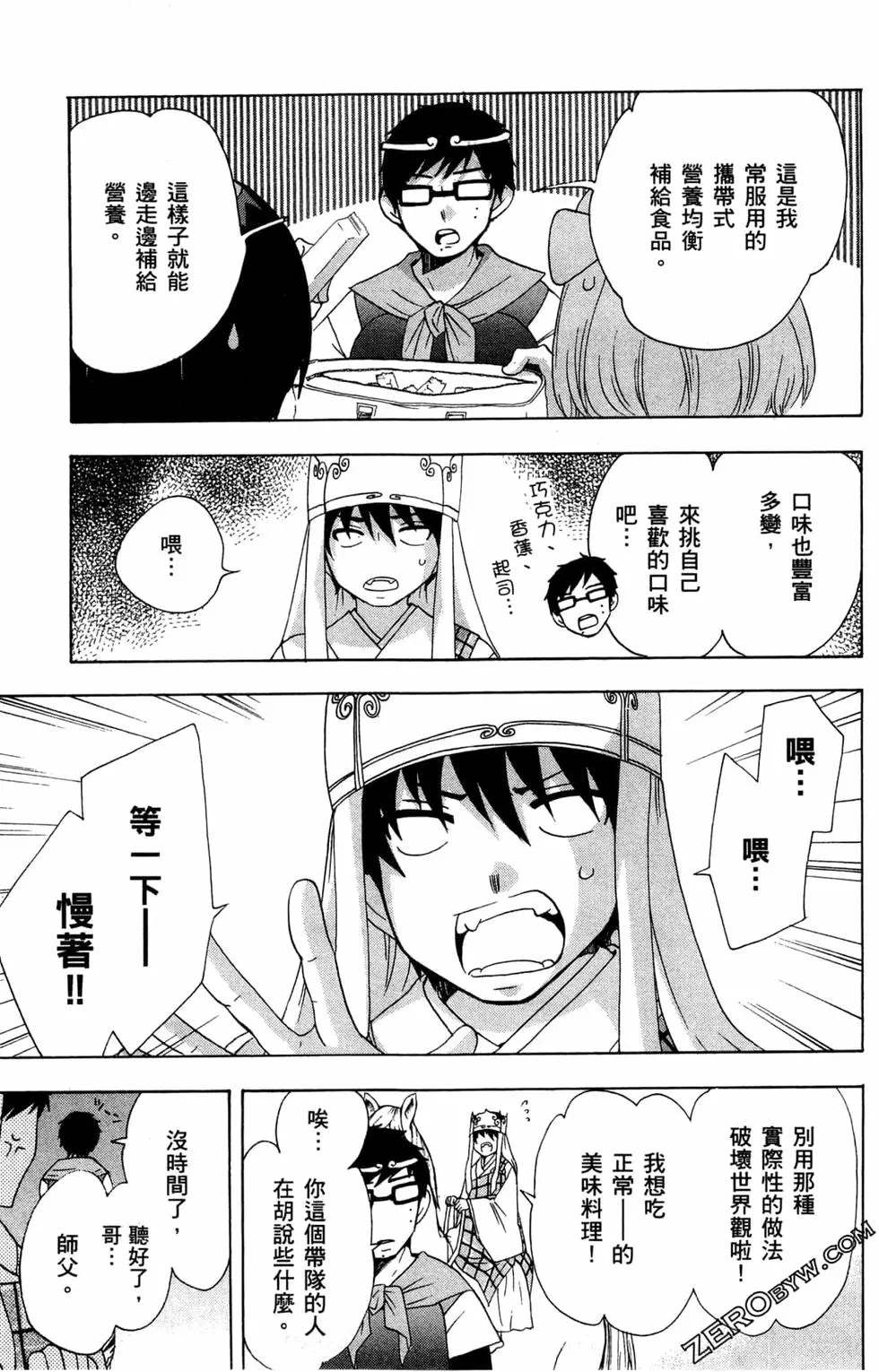 《白领驱魔师奥村雪男的忧愁》漫画最新章节第3卷免费下拉式在线观看章节第【70】张图片