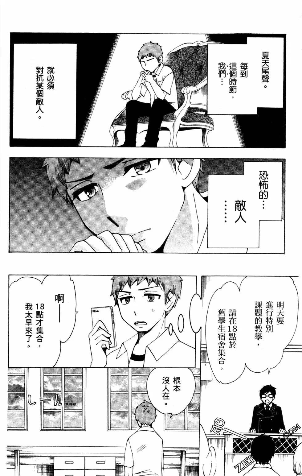 《白领驱魔师奥村雪男的忧愁》漫画最新章节第2卷免费下拉式在线观看章节第【161】张图片