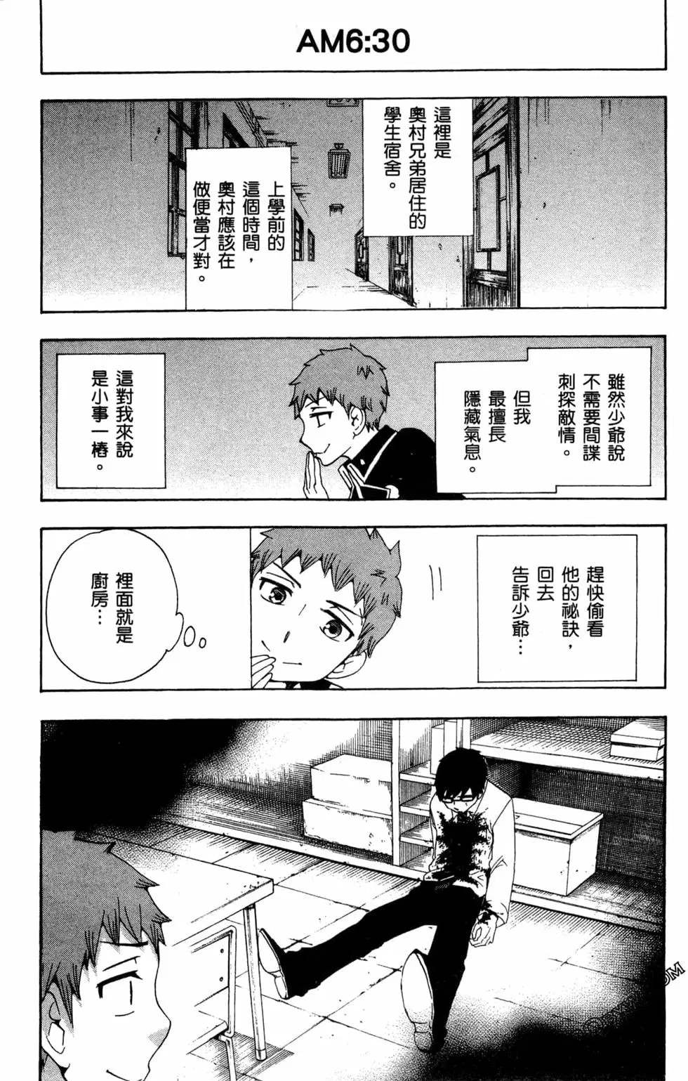 《白领驱魔师奥村雪男的忧愁》漫画最新章节第2卷免费下拉式在线观看章节第【88】张图片