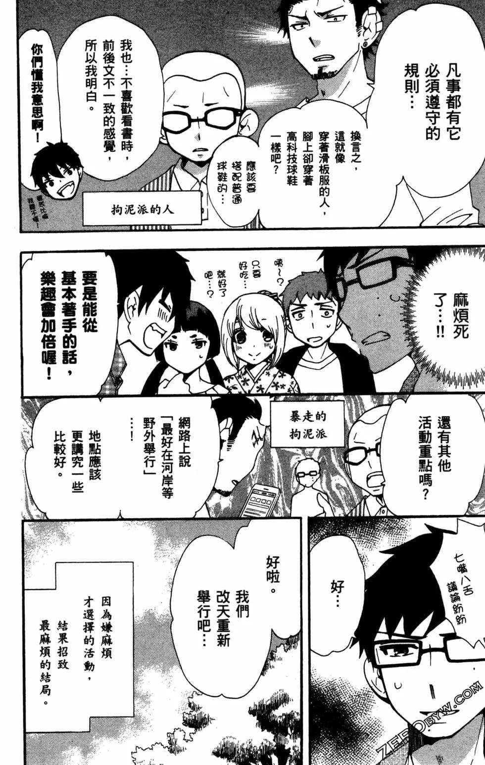 《白领驱魔师奥村雪男的忧愁》漫画最新章节第2卷免费下拉式在线观看章节第【171】张图片