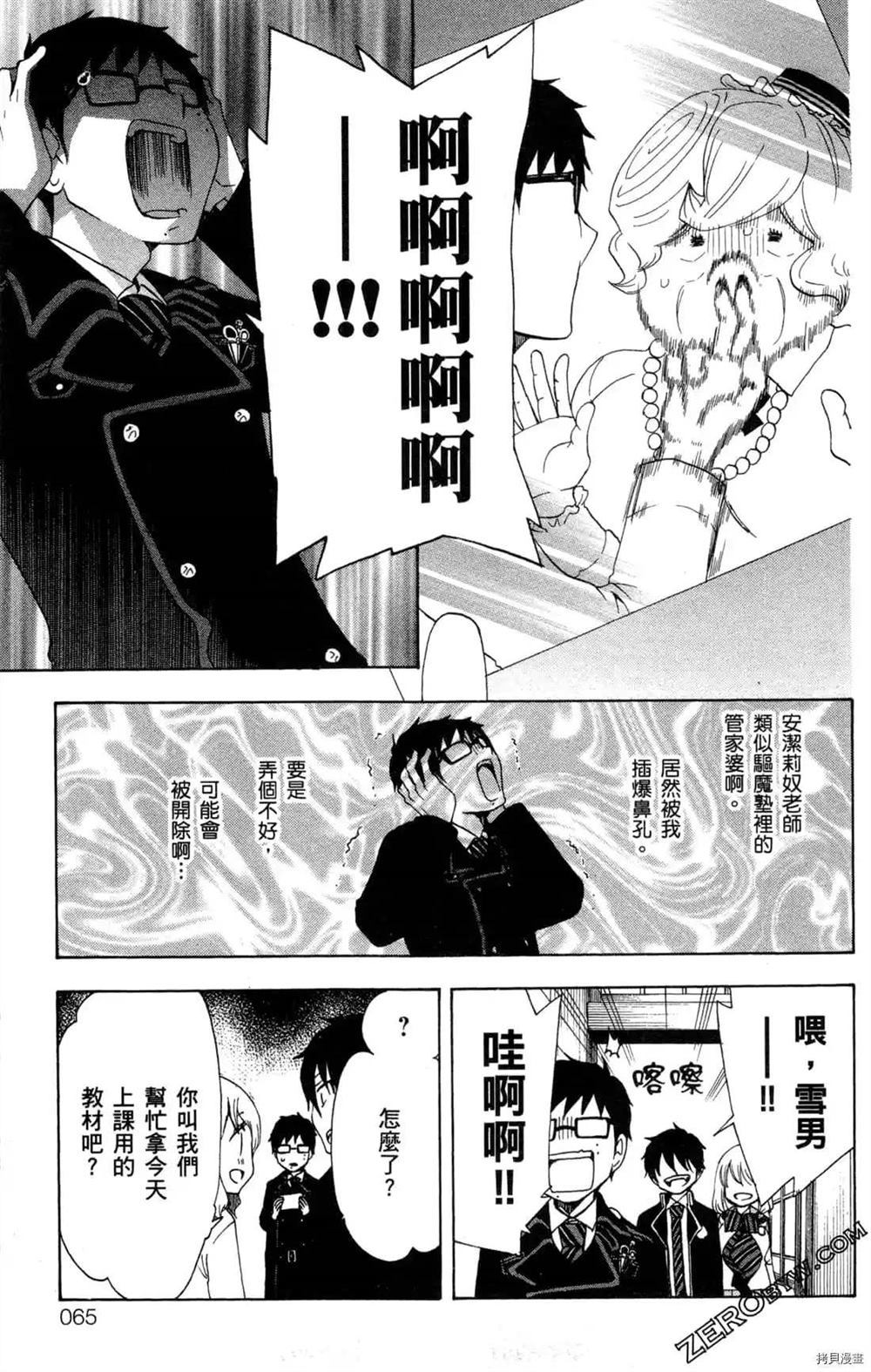 《白领驱魔师奥村雪男的忧愁》漫画最新章节第1卷免费下拉式在线观看章节第【67】张图片