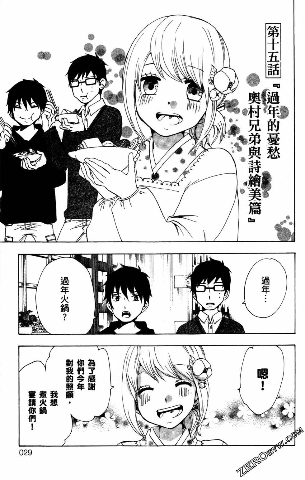 《白领驱魔师奥村雪男的忧愁》漫画最新章节第2卷免费下拉式在线观看章节第【30】张图片