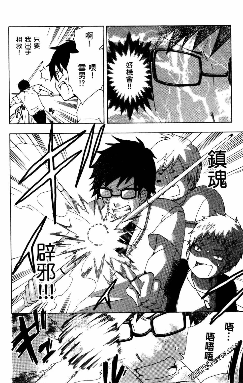 《白领驱魔师奥村雪男的忧愁》漫画最新章节第2卷免费下拉式在线观看章节第【199】张图片