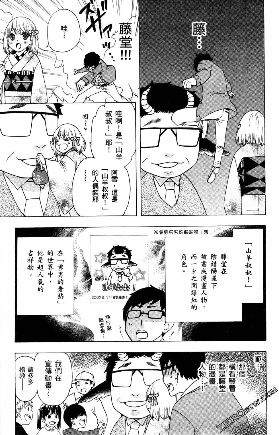 《白领驱魔师奥村雪男的忧愁》漫画最新章节第3卷免费下拉式在线观看章节第【60】张图片