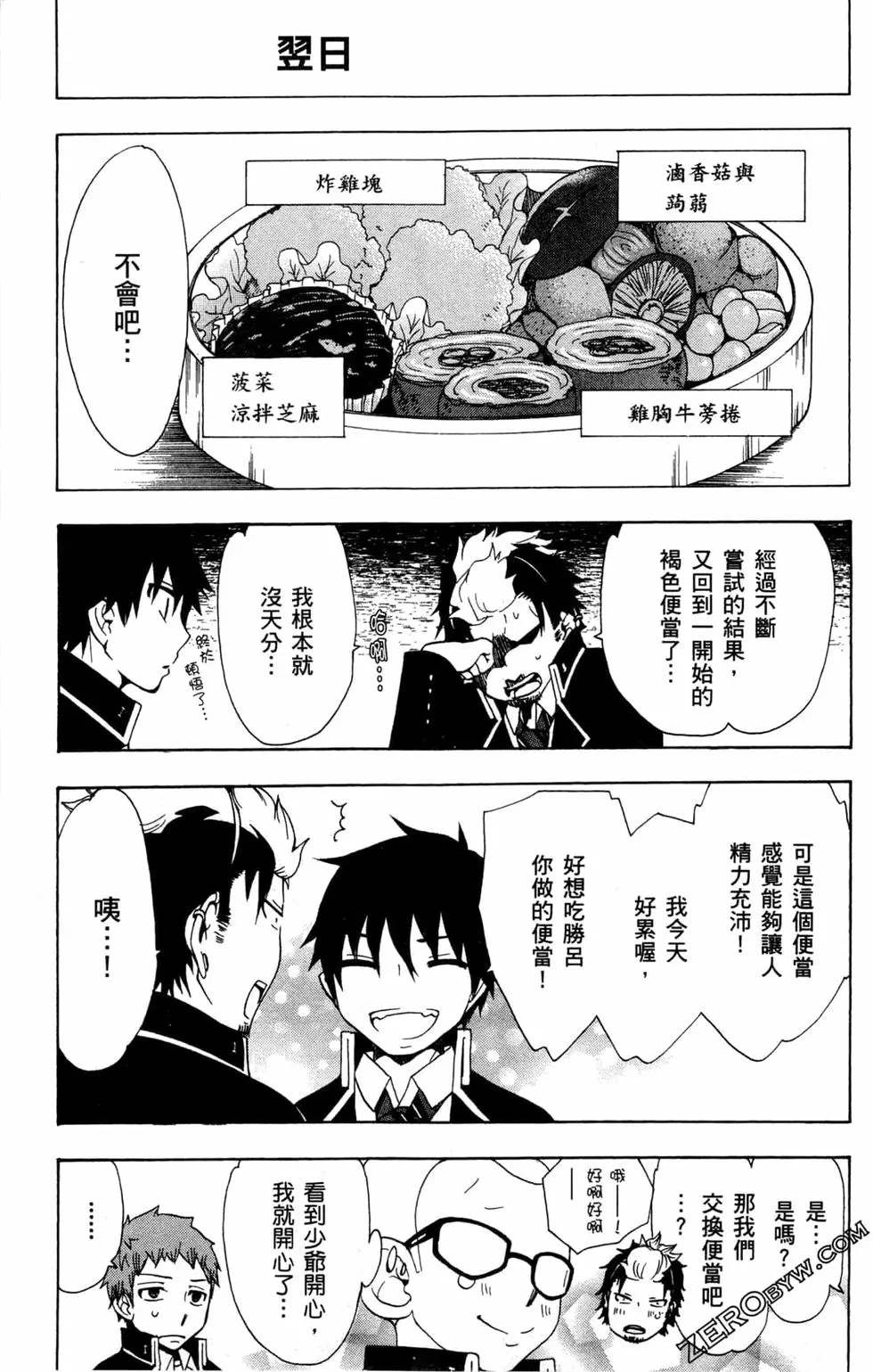 《白领驱魔师奥村雪男的忧愁》漫画最新章节第2卷免费下拉式在线观看章节第【86】张图片