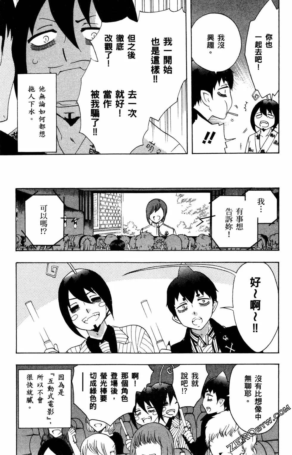 《白领驱魔师奥村雪男的忧愁》漫画最新章节第3卷免费下拉式在线观看章节第【100】张图片