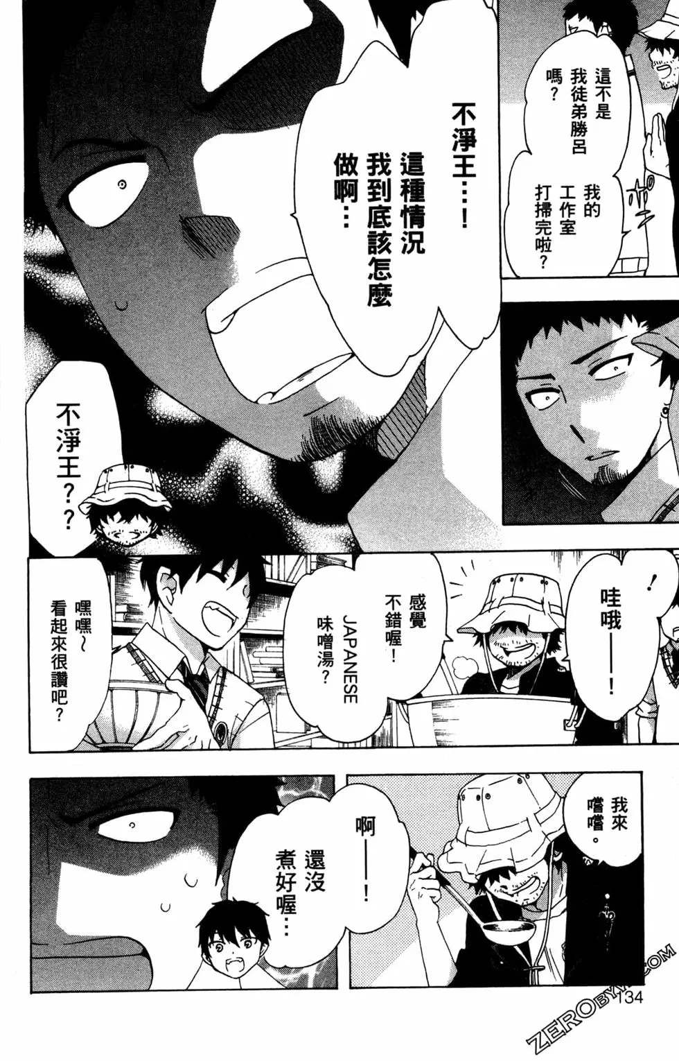 《白领驱魔师奥村雪男的忧愁》漫画最新章节第3卷免费下拉式在线观看章节第【137】张图片