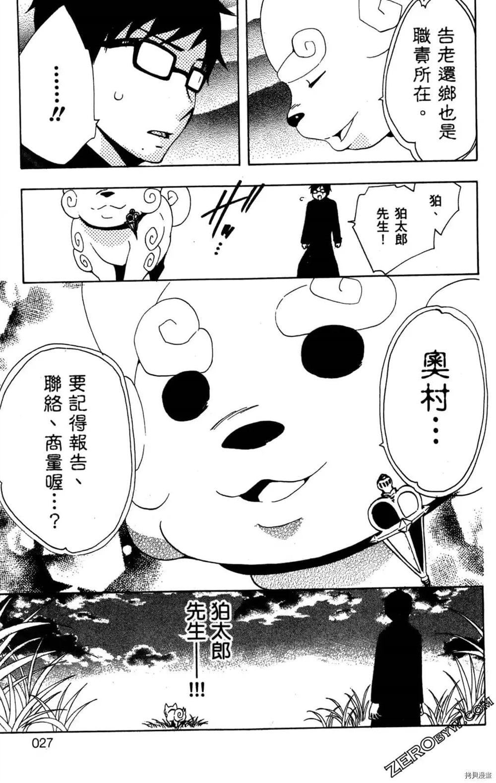 《白领驱魔师奥村雪男的忧愁》漫画最新章节第1卷免费下拉式在线观看章节第【29】张图片