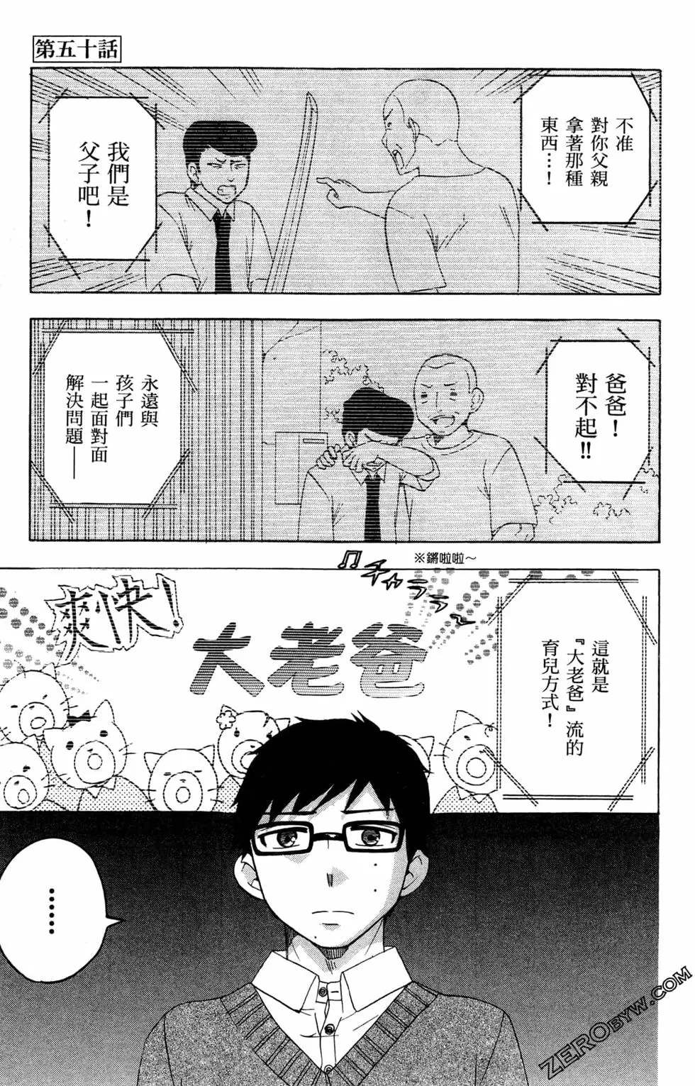 《白领驱魔师奥村雪男的忧愁》漫画最新章节第3卷免费下拉式在线观看章节第【140】张图片