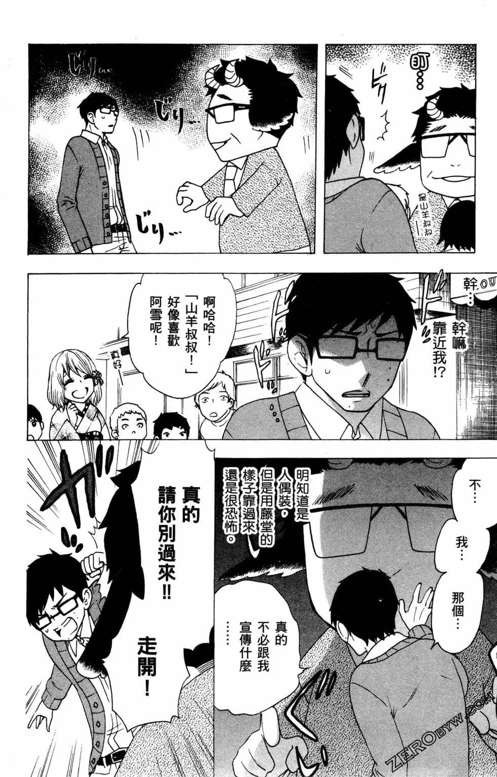 《白领驱魔师奥村雪男的忧愁》漫画最新章节第3卷免费下拉式在线观看章节第【61】张图片