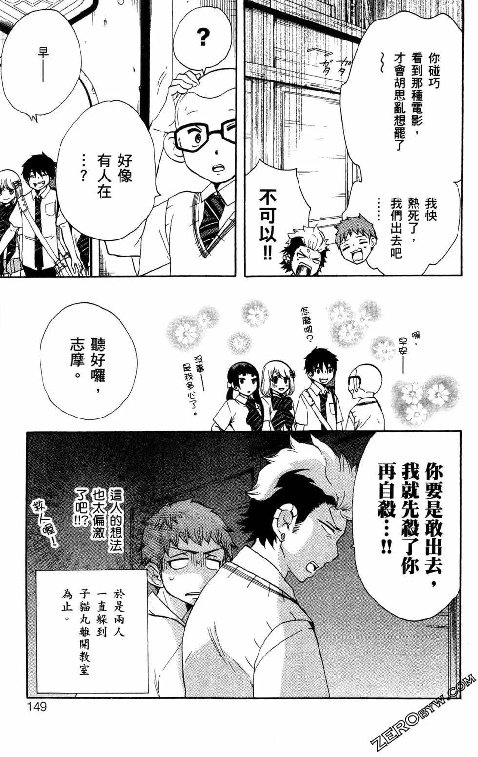 《白领驱魔师奥村雪男的忧愁》漫画最新章节第2卷免费下拉式在线观看章节第【150】张图片
