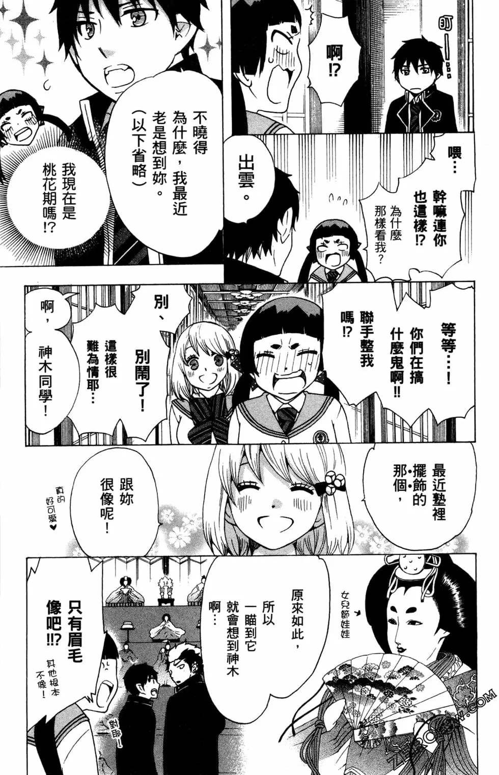 《白领驱魔师奥村雪男的忧愁》漫画最新章节第3卷免费下拉式在线观看章节第【58】张图片