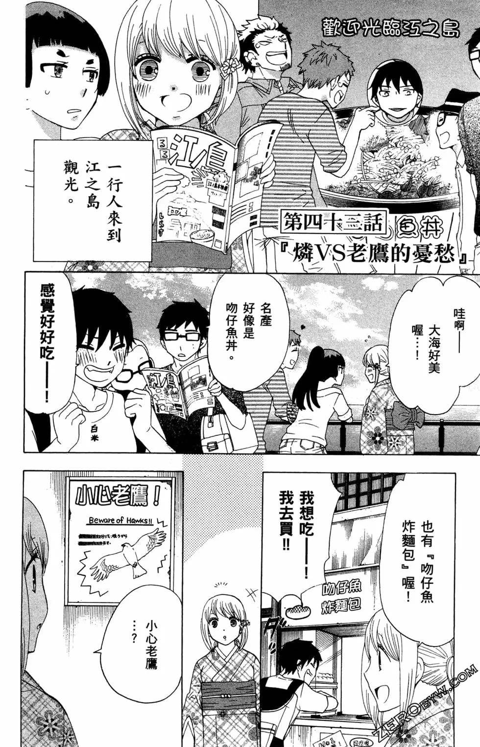 《白领驱魔师奥村雪男的忧愁》漫画最新章节第3卷免费下拉式在线观看章节第【93】张图片