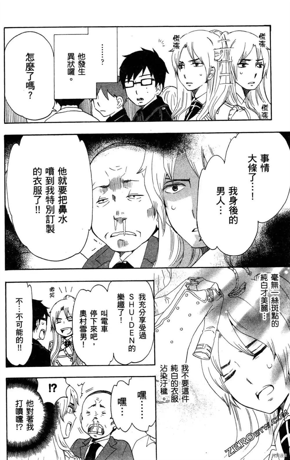 《白领驱魔师奥村雪男的忧愁》漫画最新章节第1卷免费下拉式在线观看章节第【106】张图片