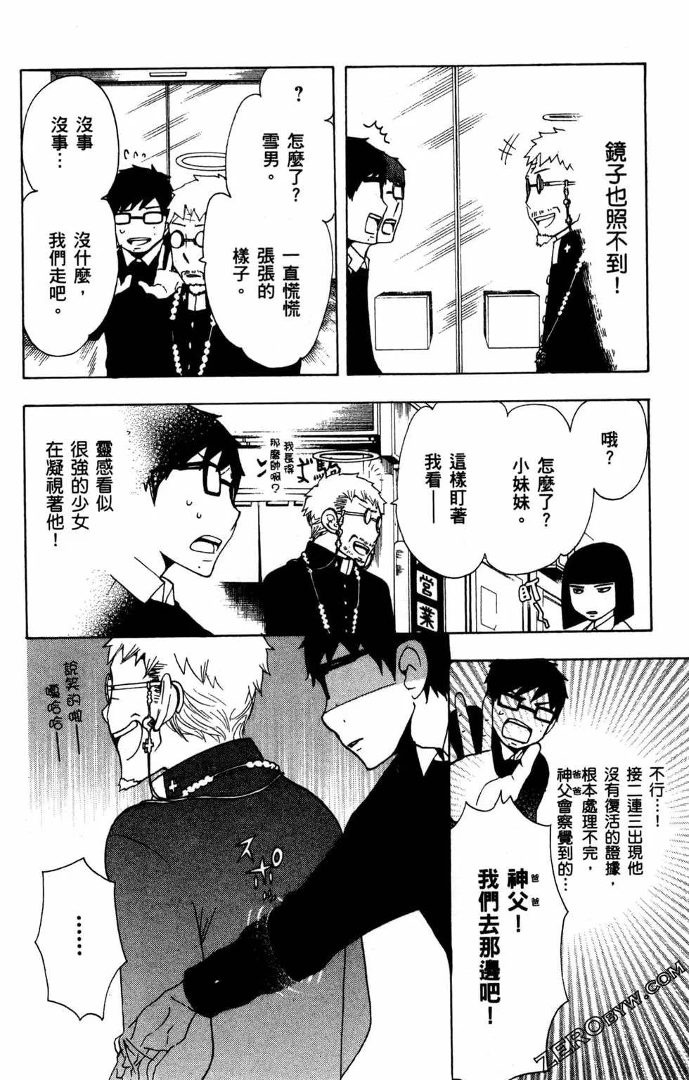 《白领驱魔师奥村雪男的忧愁》漫画最新章节第2卷免费下拉式在线观看章节第【75】张图片