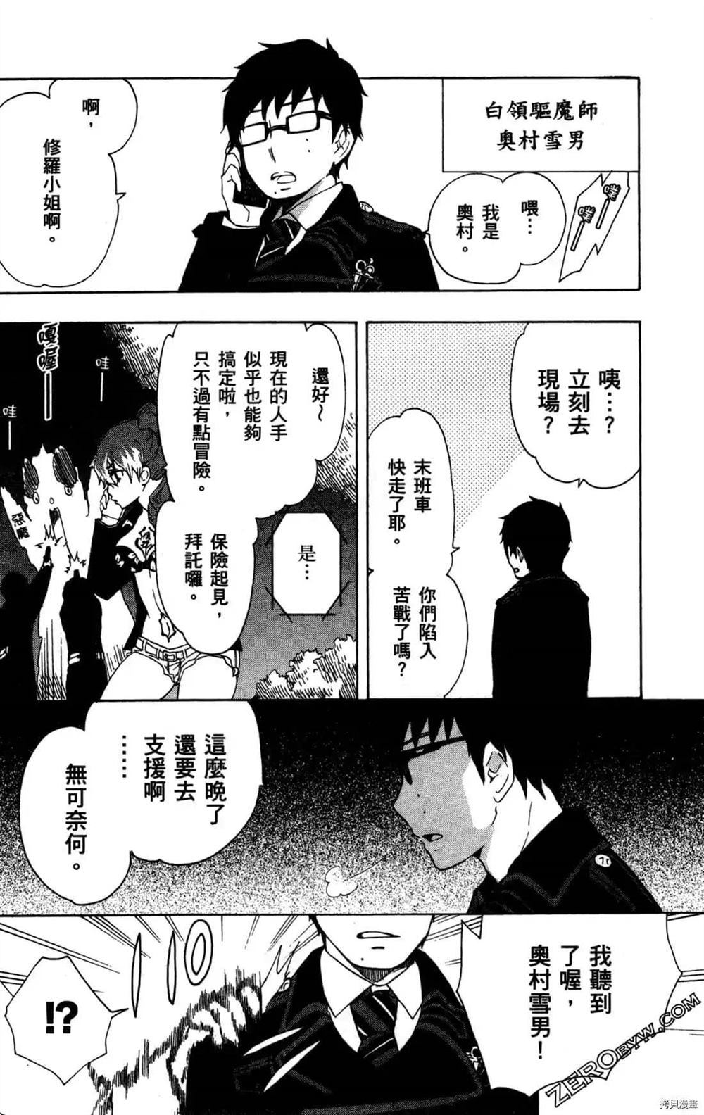 《白领驱魔师奥村雪男的忧愁》漫画最新章节第1卷免费下拉式在线观看章节第【102】张图片